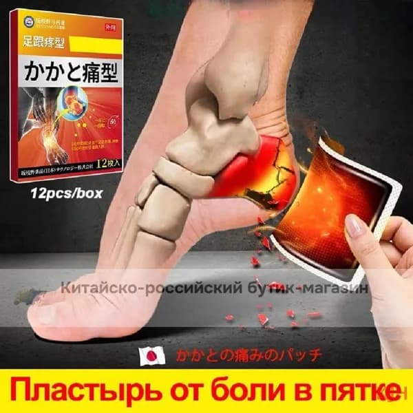 Пластырь от пяточной шпоры/Патч для снятия боли в пятке,от пяточных шпор,от воспалений,12Pcs