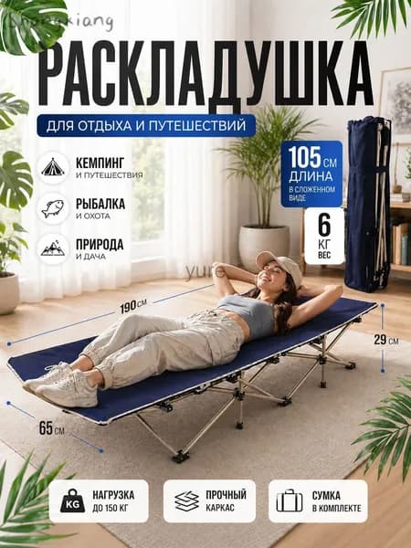 Раскладушка