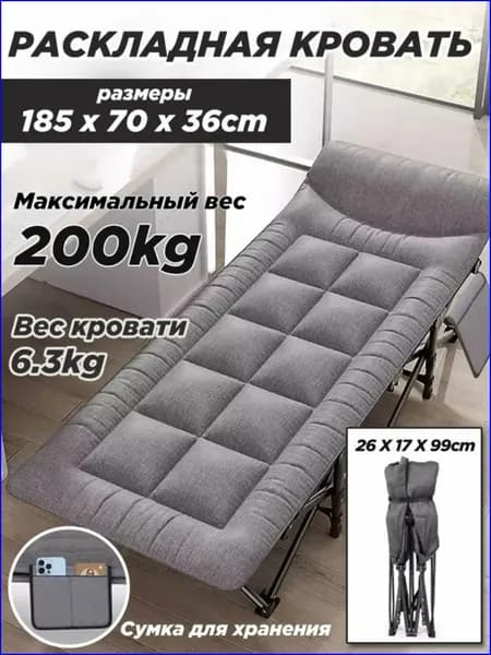 Раскладушка ,70х185х36см