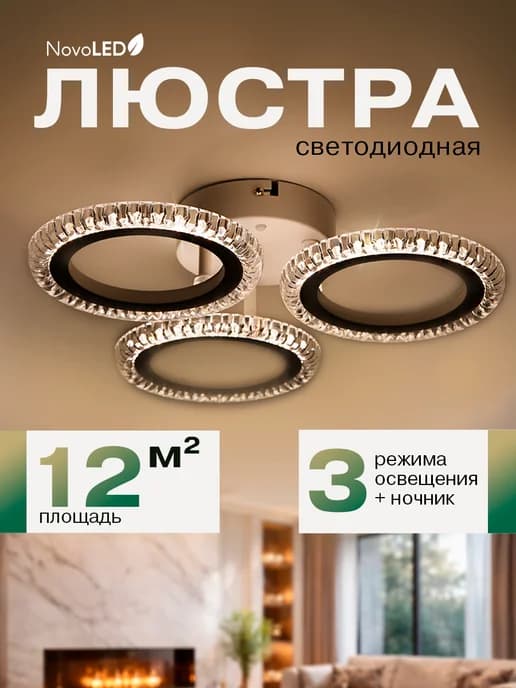 Люстра светодиодная с пультом