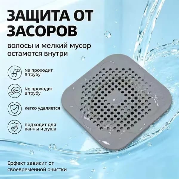 Силиконовый фильтр-ситечко для ванны и душа 14,5х14,5 см, уловитель волос с мощными присосками, защита слива от засора