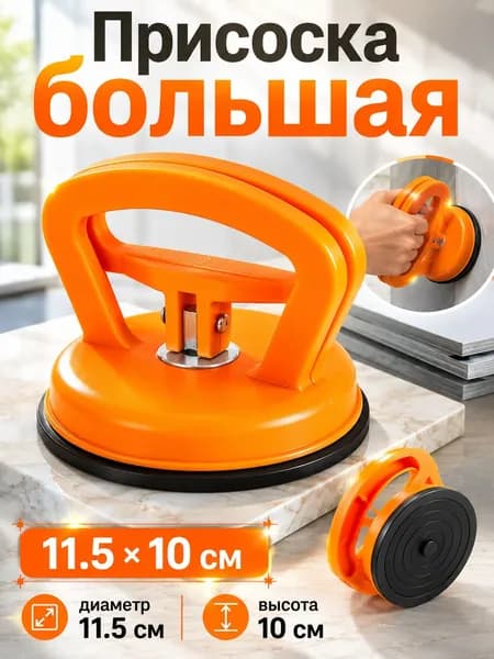 Присоска для монтажа алюминиевых панелей, большая