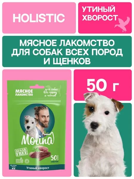 Лакомство Молина для собак Утиный хворост, 50 г.