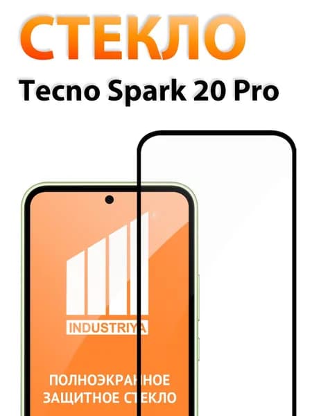 Защитное стекло на Tecno Spark 20 Pro (Текно Спарк 20 про)/ indAccess