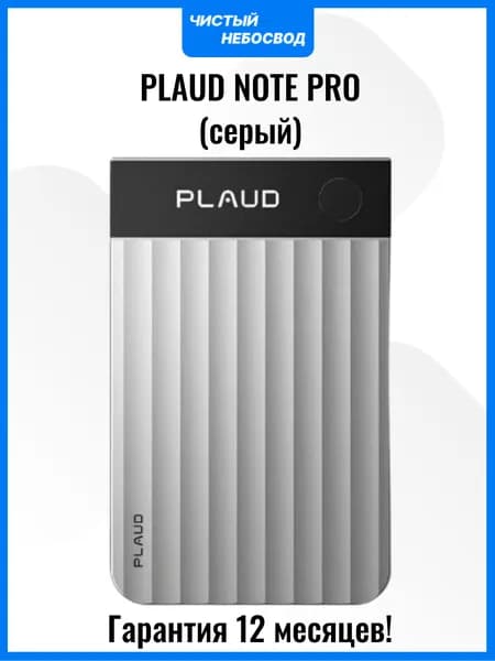 PLAUD NOTE PRO - диктофон с искусственным интеллектом Chat GPT AI (серебристый)