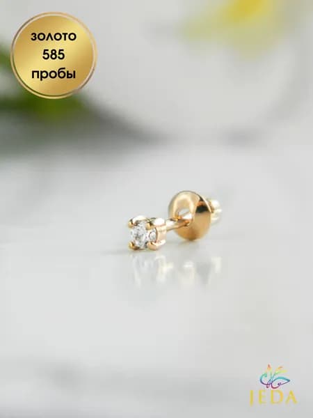 Jeda Моносерьга с белым фианитом 2.5 мм, золото 585 пробы, артикул 3003.1z