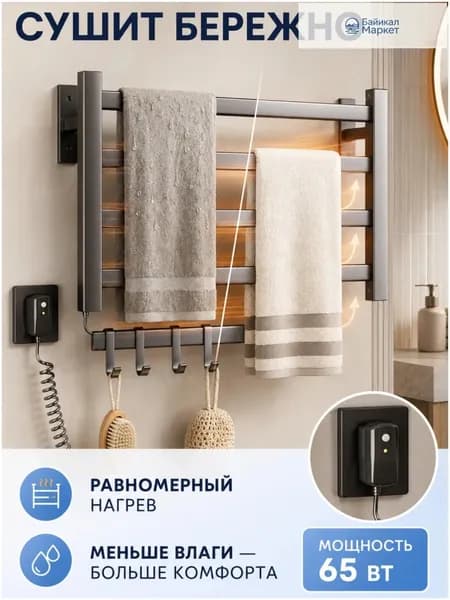 Полотенцесушитель электрический настенный 45 30,4 см, 65 Вт, с подогревом и 4 крючками, сушилка для полотенец в ванную без сверления, графитовый
