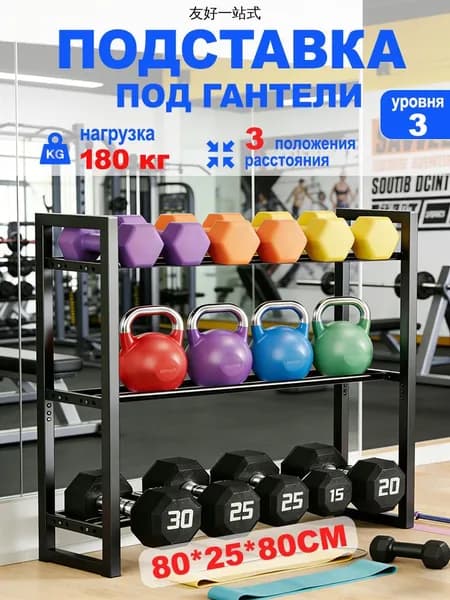 Стеллаж для спортивного инвентаря, длина: 80 см