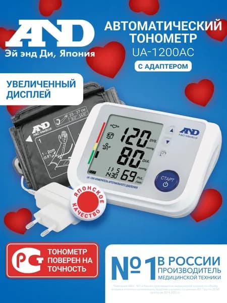 Тонометр автоматический AND UA-1200 / манжета 23-37 см / большой экран