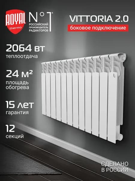 Радиатор Vittoria 2.0 500 - 12 секц