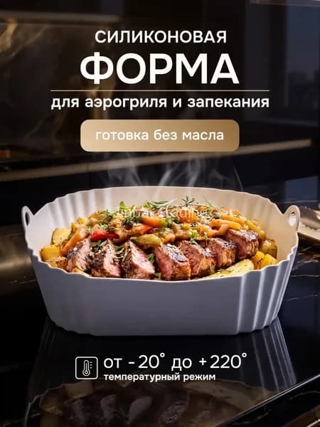 Форма для запекания 20 см x 20 см 1 шт силикон квадратная серый