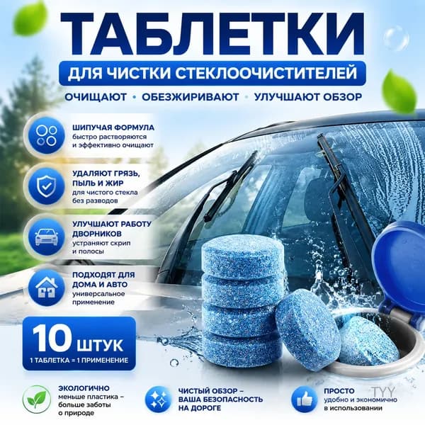 Антизапотеватель Готовый раствор, 10 мл, 10 шт.