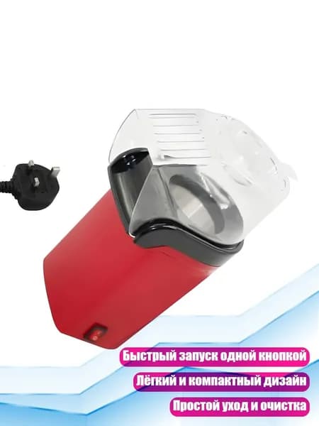 Портативная попкорница
