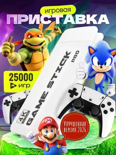 Игровая приставка для телевизора / Приставка игровая