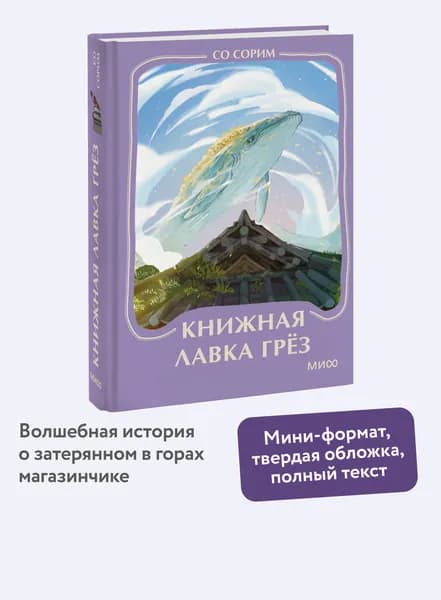 Книжная лавка грез. Мини-книга