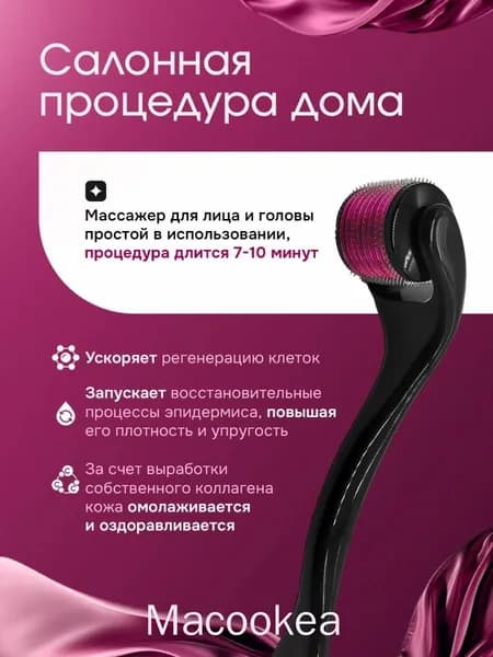 Мезороллер для лица, шеи, зоны декольте, головы,0,75 мм