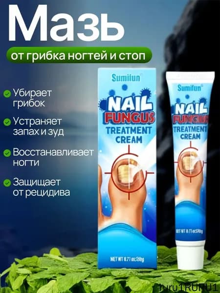 Средство от грибка ногтей на ногах эффективное , противогрибковый крем, от грибка ногтей на ногах, от трещин, для пяток и стоп, мазь от зуда, микозе