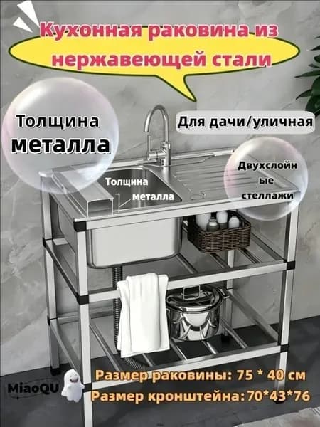 Садовая кухня,43х78х76см