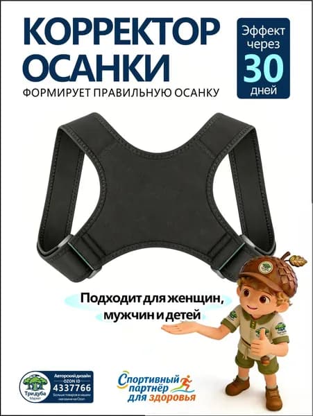Профессиональный корректор осанки универсального размера, для мужчин и женщин