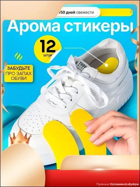 Средство для ухода за обувью Дезодорант