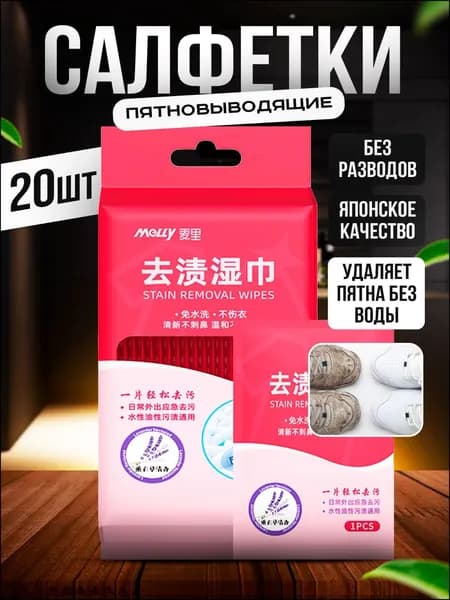 Средство для ухода за одеждой Салфетки влажные для одежды