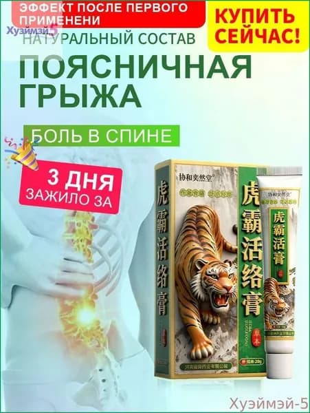 Новинка!Горячий лед гель для суставов, Экструзия крем при грыже и болях спины, в связках, позвоночника, пояснице, связок мышц тела, от боли спине артрите, артрозе, остеохондрозе. 20g
