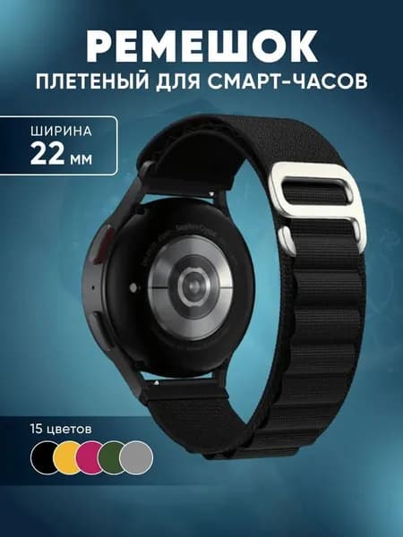Ремешок для смарт часов 22 мм нейлоновый / тканевый ремешок для умных часов Samsung, Huawei, Xiaomi, Amazfit, Garmin, Haylou, Realme