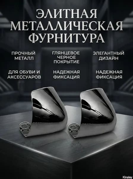Защитные набойки для высоких каблуков, 2 шт.