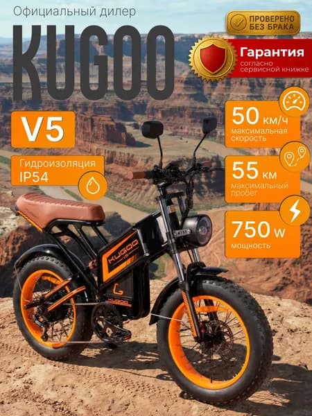 KUGOO V5 Электровелосипед для взрослых, мужской и женский, мощный, 750W, до 120 кг, 50 км/ч, 55 км ход