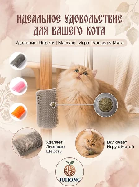 Чесалка для кошек на угол стены с кошачьей мятой / Щетка-массажер для самомассажа и удаления шерсти питомцев, 15.5х8.5 см