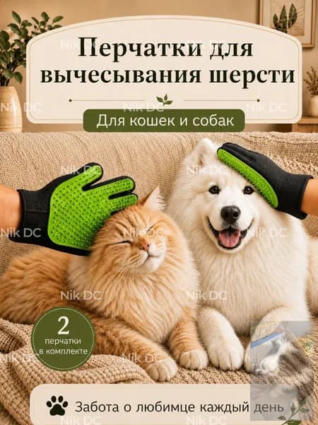 Перчатки для вычесывания шерсти.wl