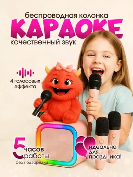 Музыкальная колонка с микрофонами детская подарок розовая