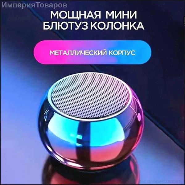 Портативная умная колонка Bluetooth в металлическом корпусе маленькая беспроводная
