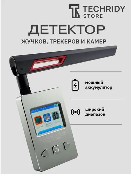 Профессиональный детектор скрытых камер и жучков DS 996