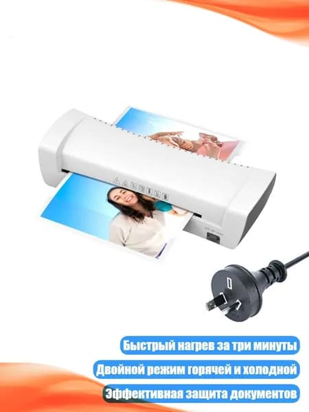 ламинатор , разноцветный