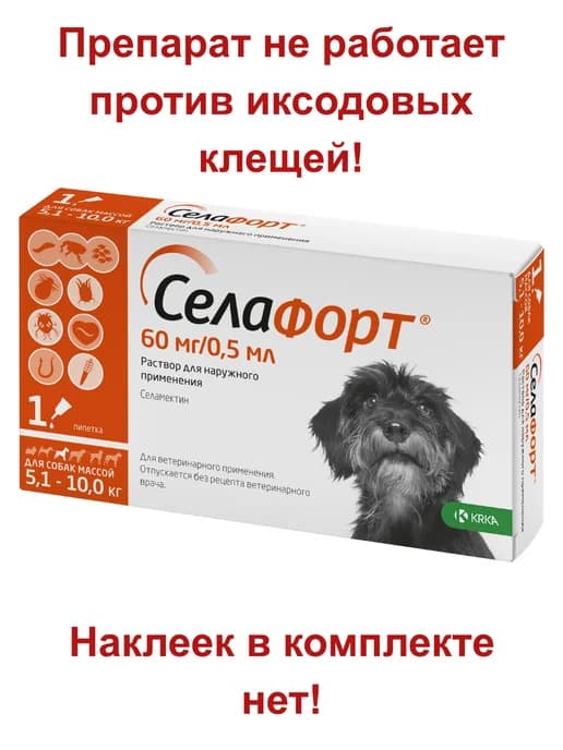 Селафорт 12% 0,5 мл (60 мг) для собак 5,1-10 кг, 1 шт