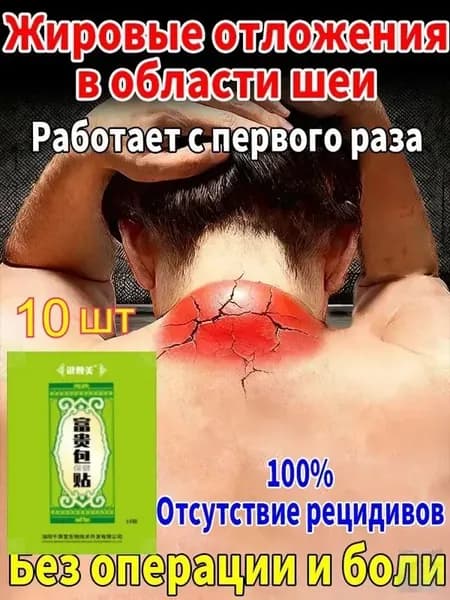 Пластыри от вдовьего горбика - 10 шт: убирают жировой горб на шее