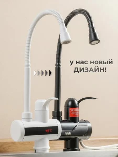 Смеситель для кухни с гибким изливом и водонагревателем