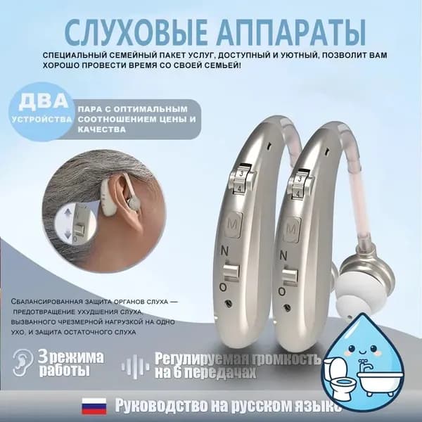 Слуховой аппарат для пожилых людей с функцией шумоподавления 2 шт.
