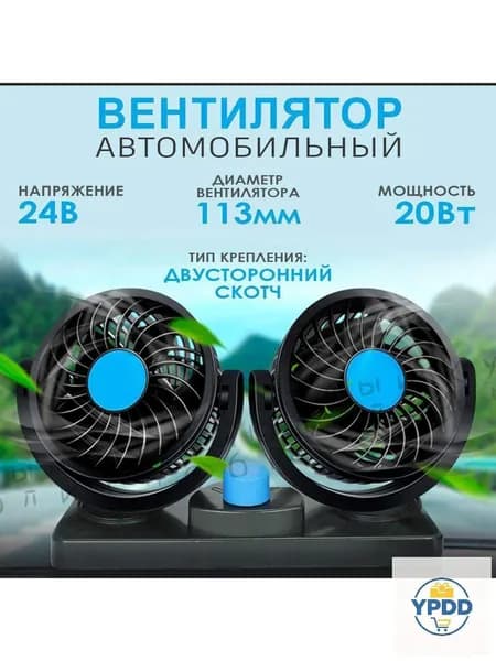 Вентилятор автомобильный, арт. 24V  L09C  K74Z, 20 Вт