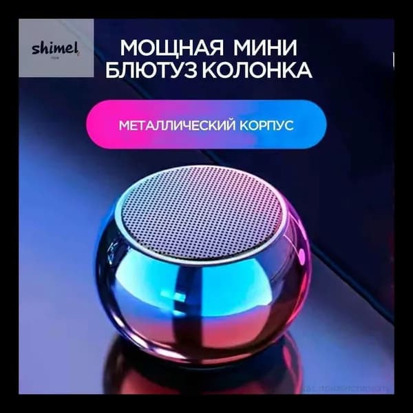 Портативная умная колонка Bluetooth в металлическом корпусе маленькая беспроводная