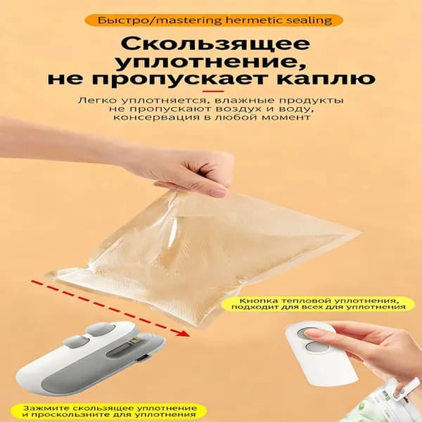 Запайщик пакетов ручной мини