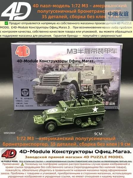 4D пазл-модель 1:72 M3 американский полугусеничный бронетранспортер, 35 деталей, сборка без клея 9 см