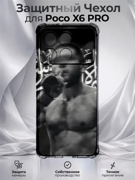 Чехол на Xiaomi Poco X6 Pro 5G с принтом Ислам Махачев
