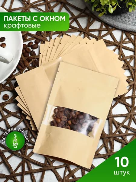 Пакеты дой пак с замком зип лок крафтовые