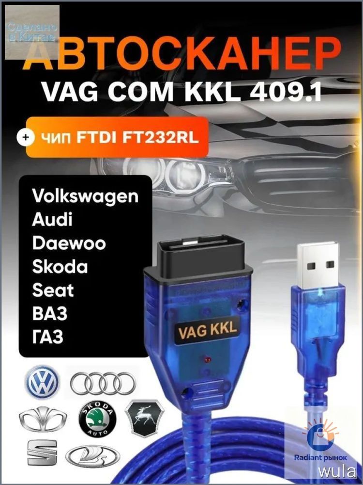 Автосканер VAG COM kkl 409.1