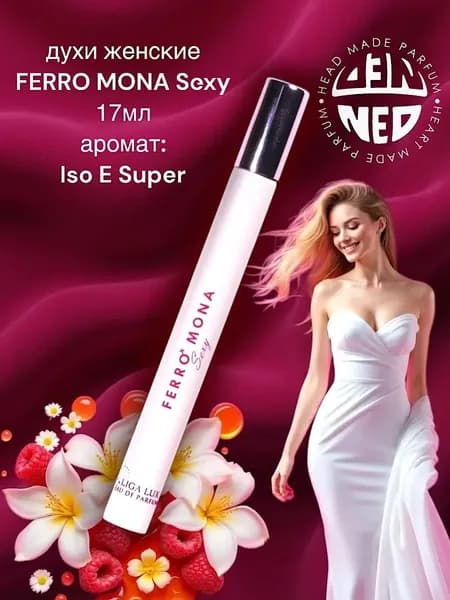 Neo Parfum Духи Ferro Mona Sexy 17 мл