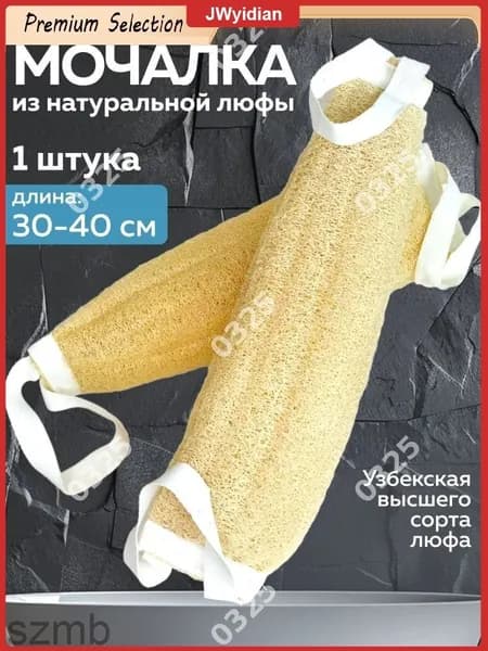 Мочалка для тела и душа из люфы натуральная