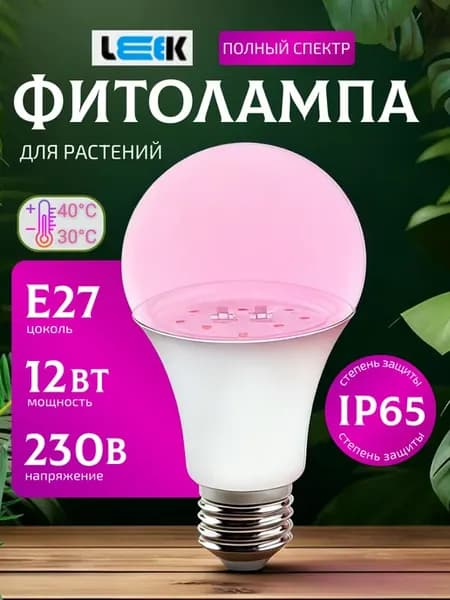 Фитолампа лампа для растений цветов рассады е27 12вт