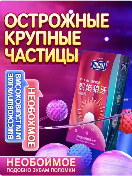 презерватив Зубы огненного волка 10 палочек